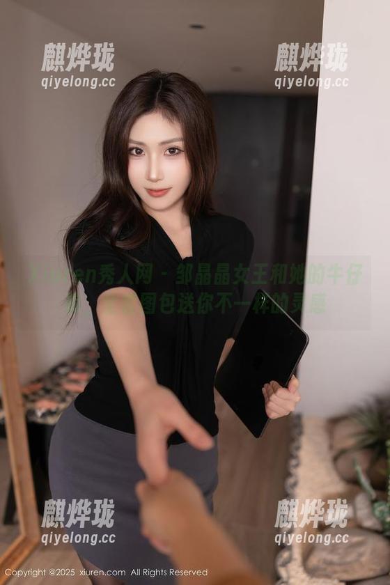 Xiuren秀人网 - 邹晶晶女王和她的牛仔裤，全套图包送你不一样的灵感