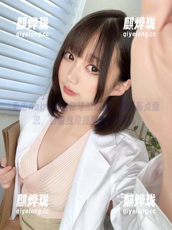 nagisa魔物喵 直击nagisa魔物喵的剧情,原图有点意思,别说我没提醒你去下载。